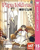 Papa told me 全27巻セット Amazon.co.jp: Papa told me(パパ・トールド・ミー) コミック 全